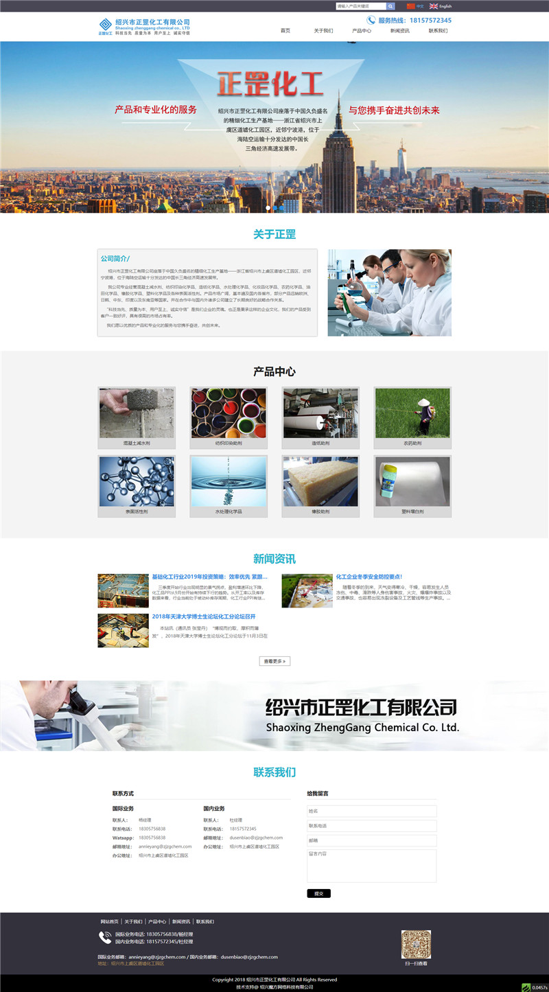 紹興正罡化工有限公司官網